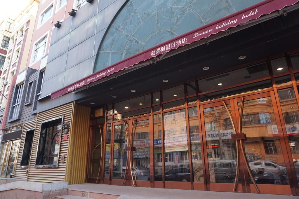 브레멘 홀리데이 호텔 하얼빈 외부 사진